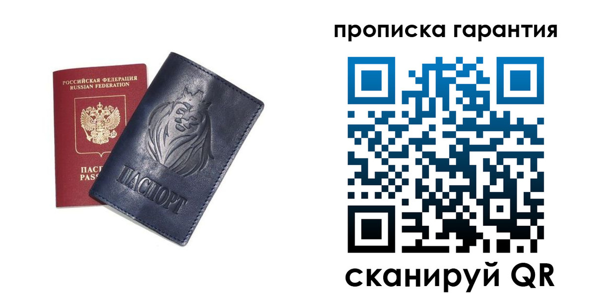 прописка для школы в Полярном